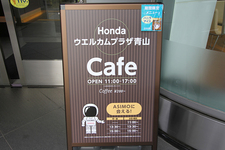 Hondaウエルカムプラザ青山の「カフェスペース」