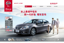 中国市場向け新型「シルフィ」[日産自動車 中国向けWebサイト(http://nissan.com.cn/)より]