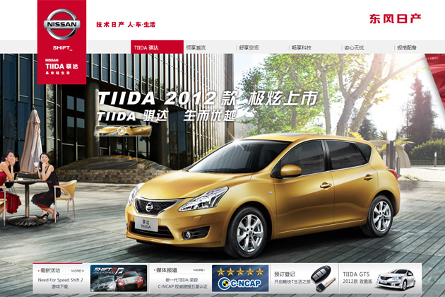 中国市場向け新型「ティーダ」[日産自動車 中国向けWebサイト(http://nissan.com.cn/)より]