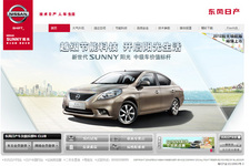 中国市場向け「サニー」[日産自動車 中国向けWebサイト(http://nissan.com.cn/)より]