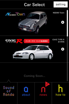 Sound of Honda 画面イメージ