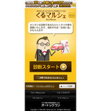オートックワンの新車・中古車購入支援サイト「くるマルシェ」(http://kurumarche.autoc-one.jp/) TOPページ[※画像はイメージです]