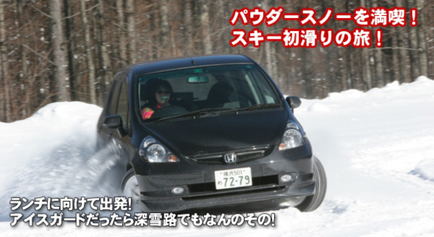 竹岡圭のドライブvol.11 パウダースノーを満喫！スキー初滑りの旅！