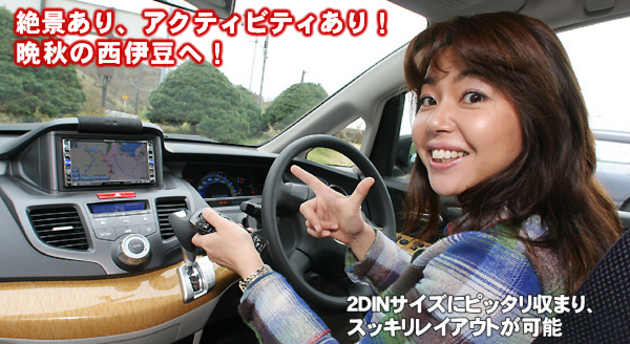 竹岡圭のドライブvol.9 晩秋の西伊豆へ！