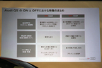 「The new Audi Q5」記者発表会[2012/11/21(WED)]　アウディQ5のONとOFF