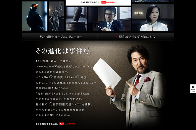 【スクープ!ダイハツ ムーヴ、2012年12月20日にモデルチェンジ!】ダイハツホームページ「New MOVE」特設ページより