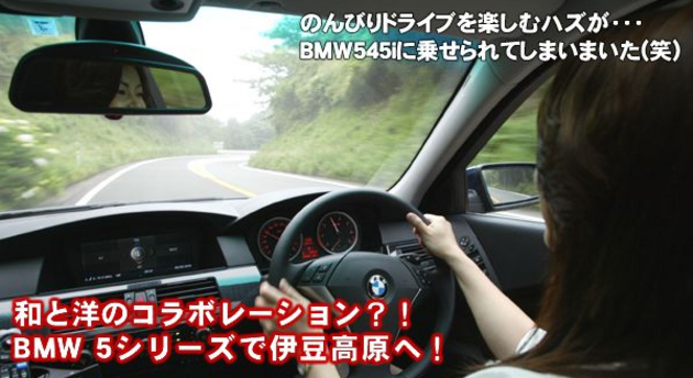 竹岡圭のドライブvol 4 Bmw 5シリーズで伊豆高原へ 4 5 はずさない ドライブスポット21年 Mota 竹岡圭のドライブvol 4 Bmw 5シリーズで伊豆高原へ 4 5 はずさない ドライブスポット21年 Mota