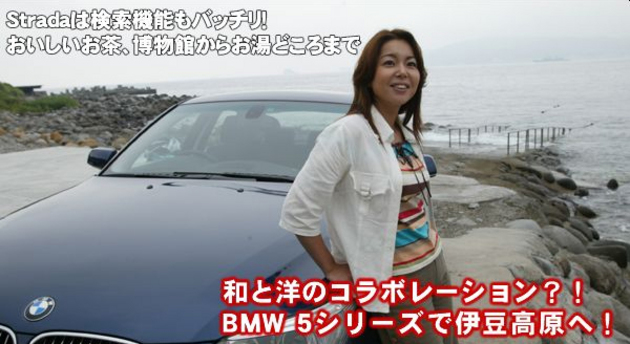 竹岡圭のドライブvol.4 BMW 5シリーズで伊豆高原へ！