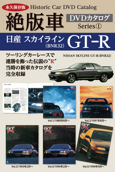 絶版車 DVD カタログ