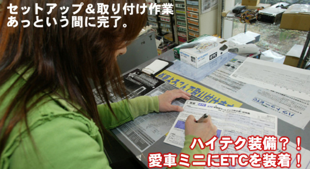 竹岡圭のドライブvol.2 愛車ミニにETCを装着！