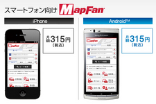 「MapFan」サービス