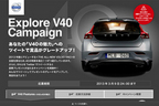ボルボ、2月に発売予定の新型「V40」スペシャルWEBサイトを公開