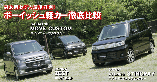 ボーイッシュ軽カー 徹底比較
