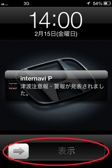 津波警報・注意報通