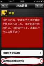 逃げ地図連携ボタン表示