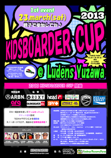 「第1回 KIDSBOARDER CUP」開催（表）