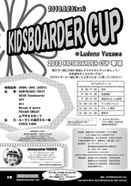 「第1回 KIDSBOARDER CUP」開催（裏）