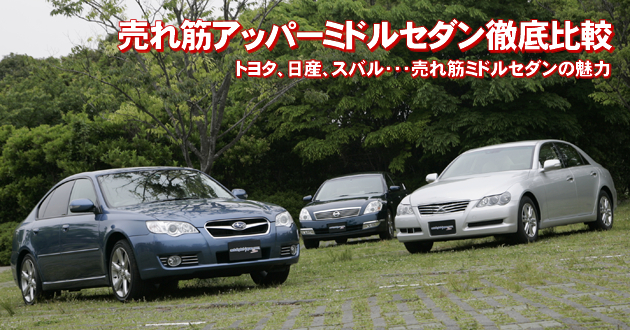 売れ筋アッパーミドルセダン 徹底比較 2 4 徹底比較 人気新型車比較21年 Mota 売れ筋アッパーミドルセダン 徹底比較 2 4 徹底比較 人気新型車比較21年 Mota