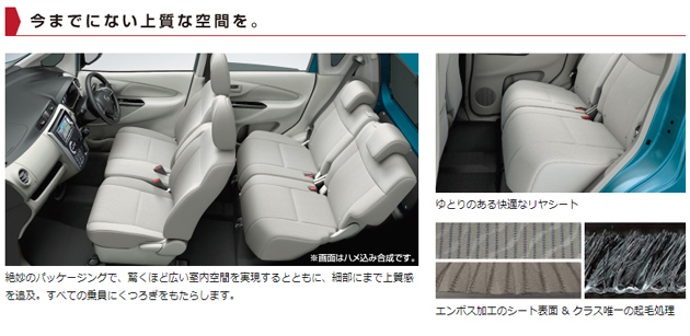 日産 新型軽自動車 DAYZ(デイズ)／デイズ ハイウェイスター　インテリア[日産自動車ホームページ「DAYZ」特設ページ(http://www.nissan.co.jp/DAYZ/)」より]