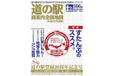 『道の駅 旅案内全国地図 平成25 年度版』