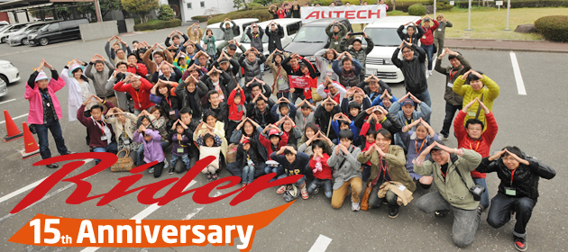 「オートックワン×オーテック・ジャパン Rider 15th Anniversary Meeting」イベントレポート／マリオ高野