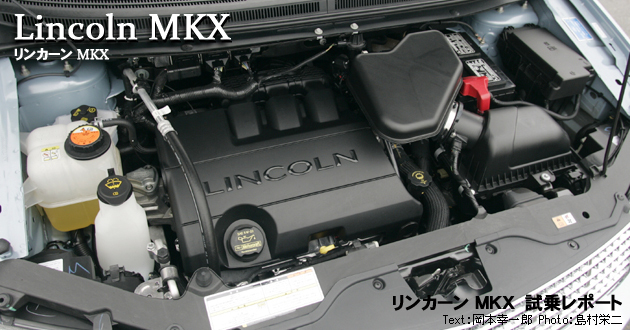 リンカーン MKX 試乗レポート