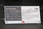 ホンダ RA272[1965]