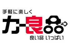 カー良品