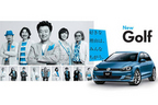 新型 ゴルフ 「好きな理由は、みんなちがう。」キャンペーン