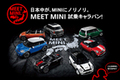 John Cooper Worksにも乗れる！「MEET MINI試乗キャラバン」7/13（土）・14（日）に横浜ベイクォーターで開催