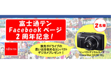 Facebook開設2周年記念キャンペーン