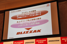 ブリヂストン　乗用車用スタッドレスタイヤ新商品「BLIZAAK VRX(ブリザック・ヴイアールエックス)」発表会