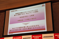 ブリヂストン 乗用車用スタッドレスタイヤ新商品「BLIZAAK VRX(ブリザック・ヴイアールエックス)」発表会