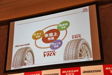 ブリヂストン　乗用車用スタッドレスタイヤ新商品「BLIZAAK VRX(ブリザック・ヴイアールエックス)」発表会