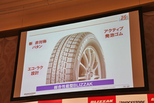 ブリヂストン　乗用車用スタッドレスタイヤ新商品「BLIZAAK VRX(ブリザック・ヴイアールエックス)」発表会