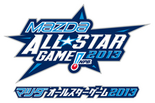 マツダオールスターゲーム2013