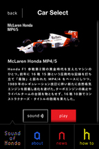 Sound of Honda画面イメージ