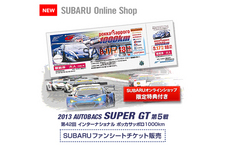 スーパーGT SUBARUファンシート