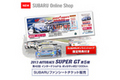 残り僅か！「SUPER GT 第5戦 鈴鹿サーキッﾄ」スバリストは急げ！！