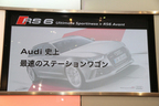 アウディ RSモデル発表会の模様