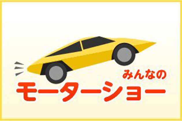 ピストン西沢氏 主催 第3回 みんなのモーターショー 10月27日開催 画像ギャラリー No 2 業界先取り 業界ニュース 自動車ニュース22国産車から輸入車まで Mota ピストン西沢氏 主催 第3回 みんなのモーターショー 10月27日開催 画像ギャラリー No 2 業界先取り 業界ニュース 自動車ニュース22国産車から輸入車まで Mota