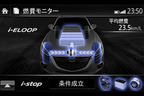 マツダ 新型アクセラ MAZDA CONNECT 燃費モニター i-ELOOP