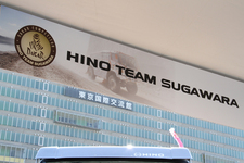 日野自動車　日野レンジャー・チームスガワラ「ダカールラリー2014」参戦記者会見[会場：モータースポーツジャパン 2014 フェスティバル イン お台場]