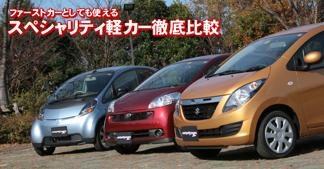 スペシャリティ軽カー 徹底比較