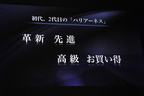 トヨタ 新型 ハリアー／ハリアーハイブリッド 発表会[2013/11/13]