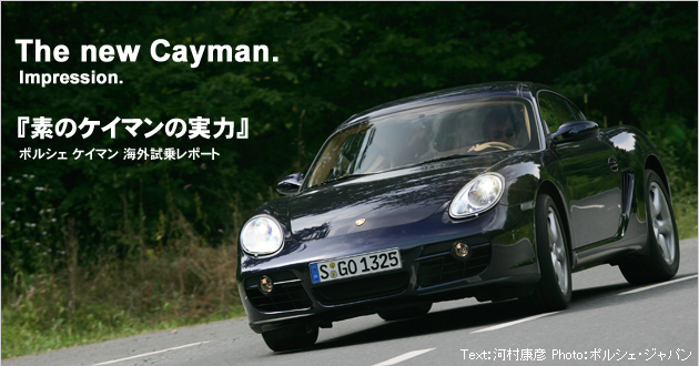 ポルシェ ケイマン 海外試乗レポート