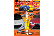 三栄書房から「2013年東京モーターショーのすべて」発売中