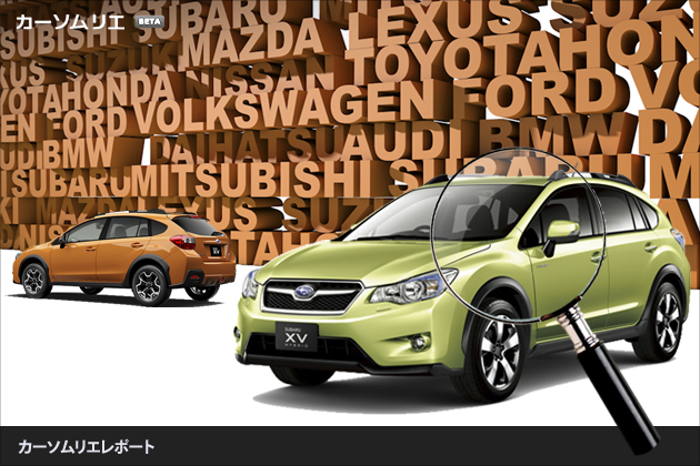 スバル Xv ハイブリッド いつでも安全安心スバルawdクロカンhb ピックアップ カーソムリエレポート 業界先取り 業界ニュース 自動車ニュース22国産車から輸入車まで Mota スバル Xv ハイブリッド いつでも安全安心スバルawdクロカンhb ピックアップ カーソムリエレポート 業界先取り 業界ニュース 自動車ニュース22国産車から輸入車まで Mota