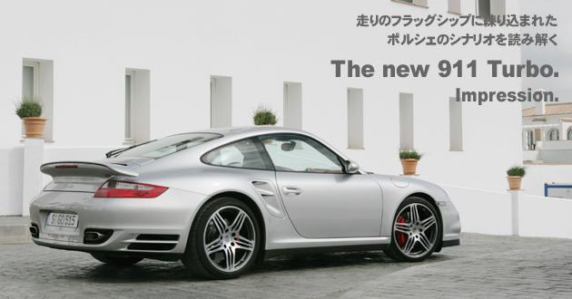 ポルシェ 911ターボ 海外試乗レポート