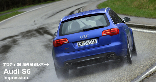 アウディ S6 海外試乗レポート
